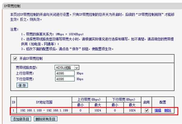 水星路由器限制网速怎么设置