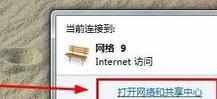 WIN7系统怎么取消共享文件访问密码