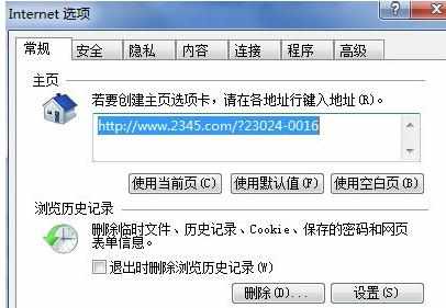 IE浏览器设置主页不生效怎么办