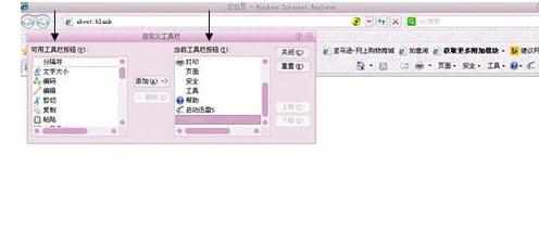 怎么修改IE工具栏 修改IE工具栏的方法