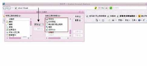 怎么修改IE工具栏 修改IE工具栏的方法