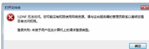 访问局域网电脑提示需要用户名和密码怎么解决