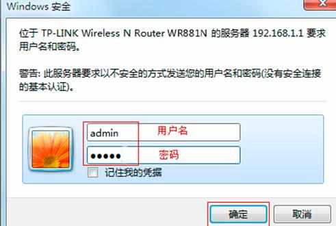 TP-Link TL-WR881N无线路由器的上网设置教程