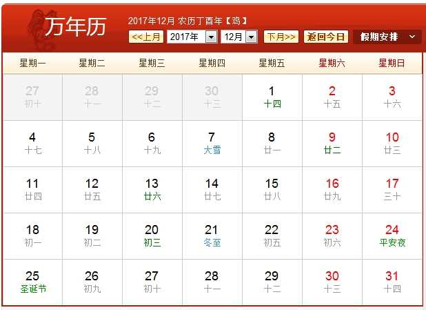 2017年日历表打印版_2017年农历阳历表