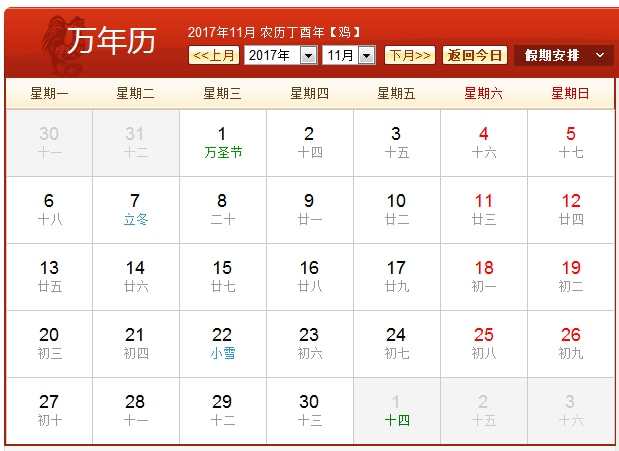 2017年日历表打印版_2017年农历阳历表