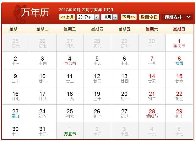2017年日历表打印版_2017年农历阳历表