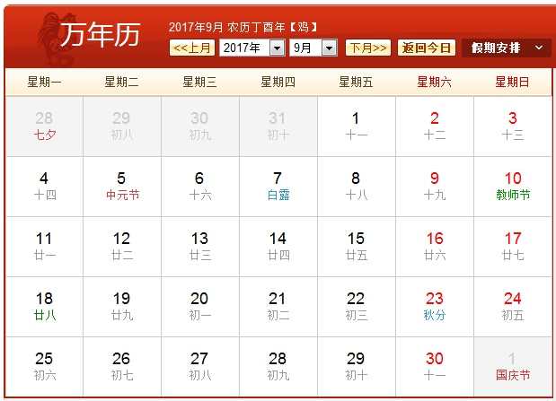 2017年日历表打印版_2017年农历阳历表