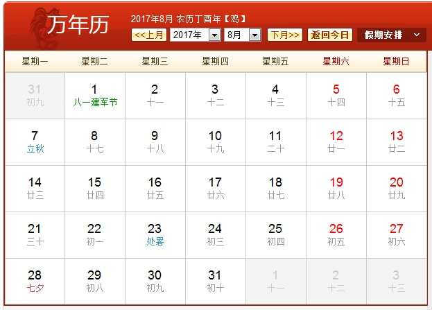 2017年日历表打印版_2017年农历阳历表