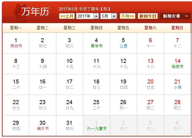 2017年日历表打印版_2017年农历阳历表
