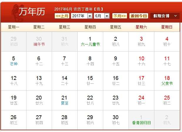 2017年日历表打印版_2017年农历阳历表