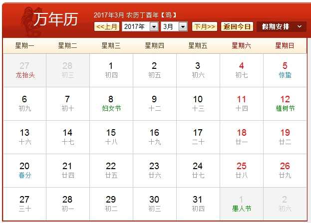 2017年日历表打印版_2017年农历阳历表
