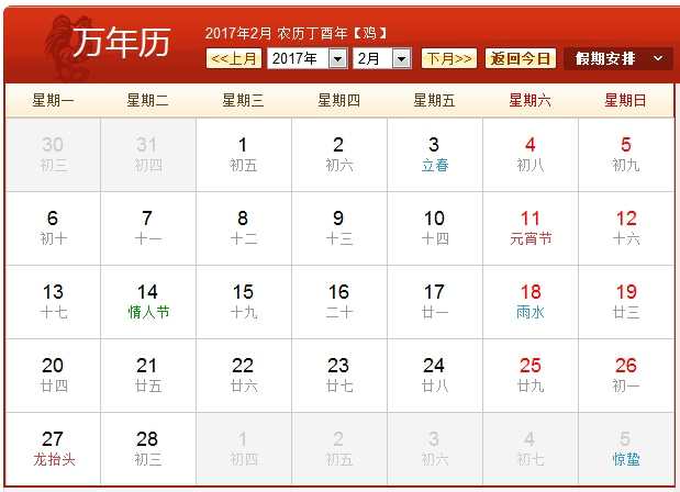 2017年日历表打印版_2017年农历阳历表