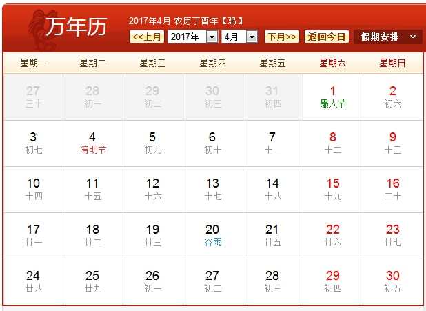2017年日历表打印版_2017年农历阳历表