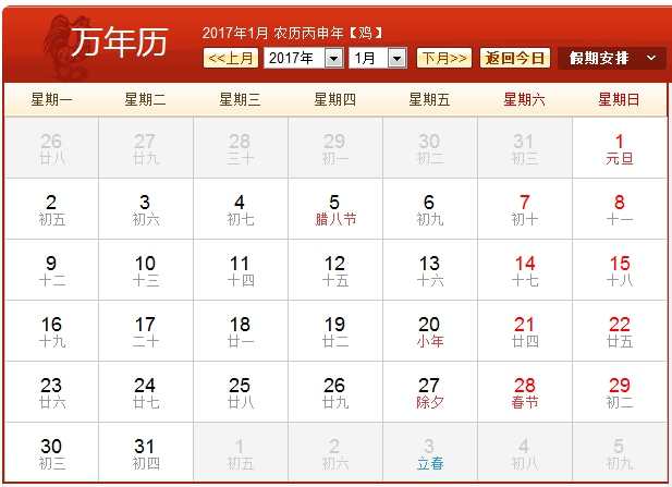 2017年日历表打印版_2017年农历阳历表