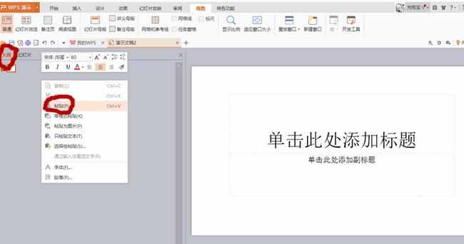 word怎么转换成ppt_如何将word转换为PPT