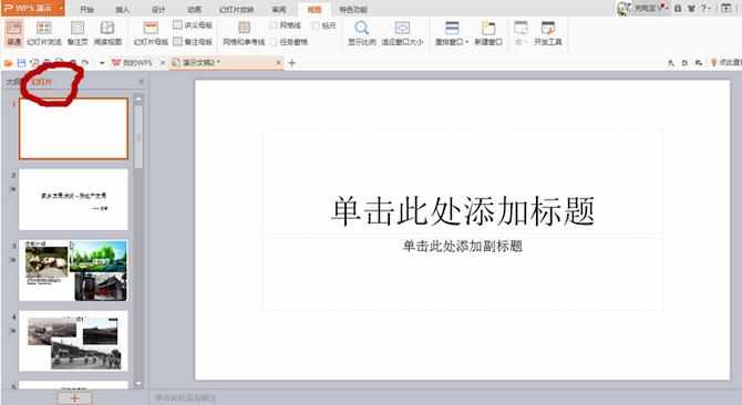 word怎么转换成ppt_如何将word转换为PPT