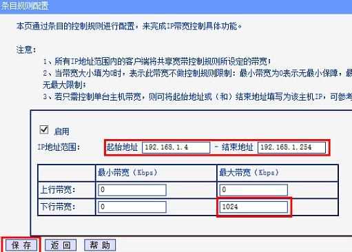 tp-link无线路由器怎么限制别人网速