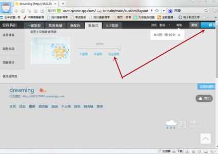 qq空间怎么设置透明皮肤_怎么设置qq空间透明皮肤