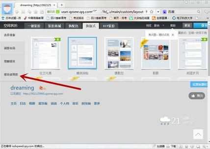 qq空间怎么设置透明皮肤_怎么设置qq空间透明皮肤