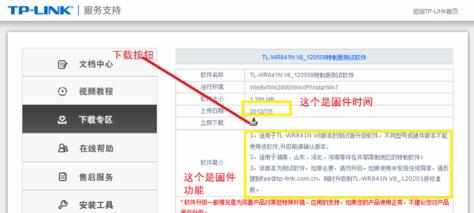 tplink路由器怎么固件升级_tplink路由器如何升级固件