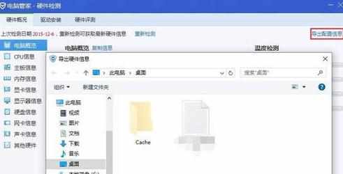 电脑管家怎么导出电脑配置_如何导出电脑配置信息