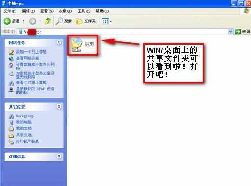 win7系统局域网怎么共享文件_win7怎么设置局域网文件共享