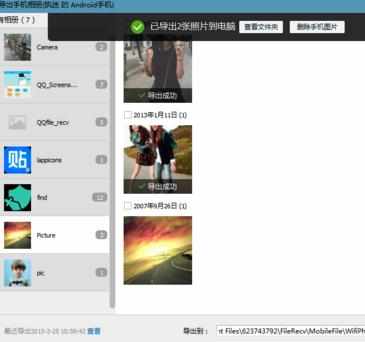 电脑上怎么导出手机图片_如何将手机图片导出到电脑