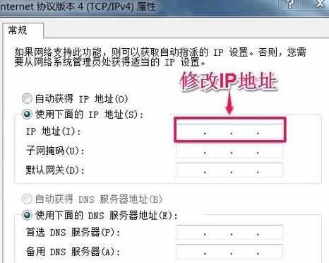 电脑如何修改ip地址_怎么修改电脑ip地址