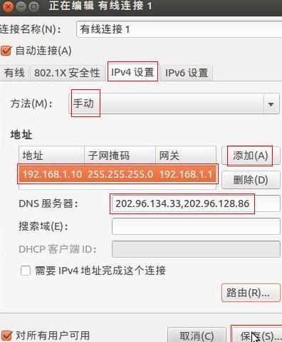 Linux路由上怎么设置IP和MAC绑定