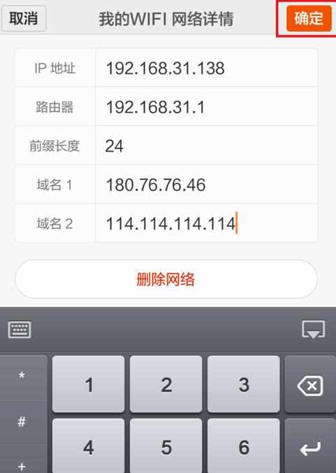 手机怎么修改无线网络dns_手机无线网络DNS设置图文教程