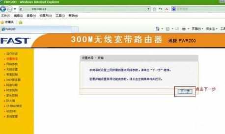迅捷fwr200无线路由器怎么设置_迅捷fwr200无线路由器设置教程