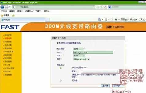 迅捷fwr200无线路由器怎么设置_迅捷fwr200无线路由器设置教程