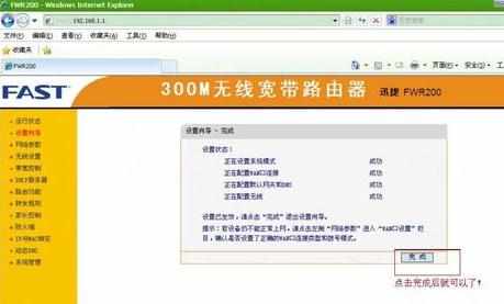 迅捷fwr200无线路由器怎么设置_迅捷fwr200无线路由器设置教程