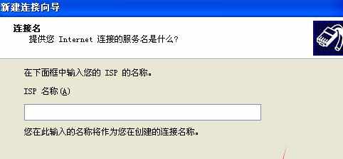 xp系统怎么设置宽带连接_如何设置xp系统宽带连接