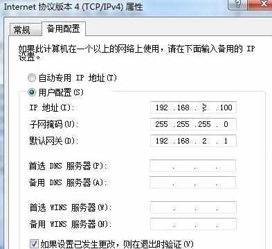 电脑怎么设置双ip_怎么配置电脑双ip