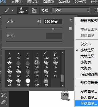 photoshop的笔刷如何保存使用