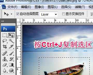 photoshop创建选区如何复制