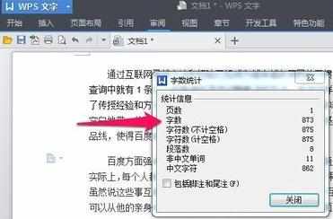 wps文字如何统计字数_wps文字字数统计在哪