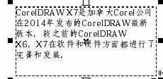 coreldraw怎么添加文本_coreldraw如何添加文本框