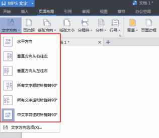 wps文字怎么设置页面_怎么设置wps文字页面