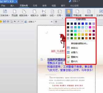 wps文字怎么设置页面_怎么设置wps文字页面