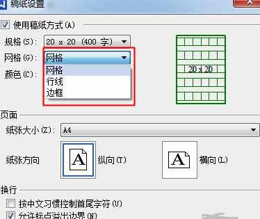 wps文字怎么设置页面_怎么设置wps文字页面