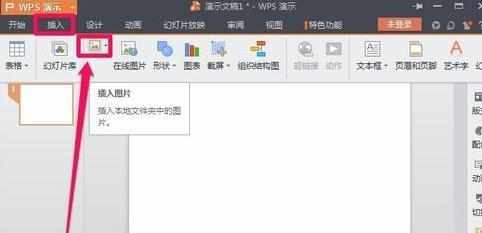 wps演示如何处理图片_怎么用wps演示处理图片