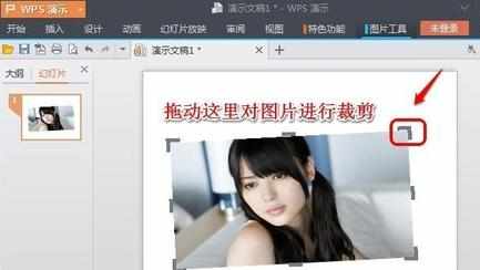 wps演示如何处理图片_怎么用wps演示处理图片