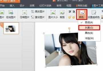 wps演示如何处理图片_怎么用wps演示处理图片