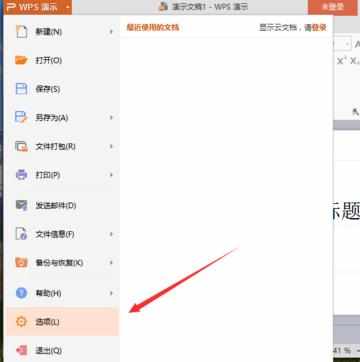 wps演示怎么启用垂直标尺_wps演示怎么显示垂直标尺