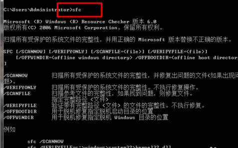 win7如何使用命令提示窗口修复系统