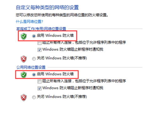如何重新启用防火墙