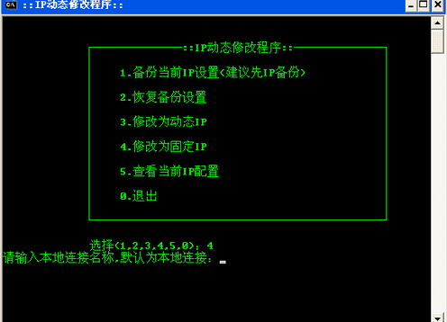 dos命令行修改固定ip批处理程序