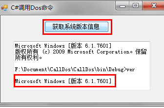C#怎么调用DOS命令